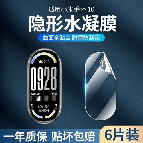 小米手环8有自带贴膜吗