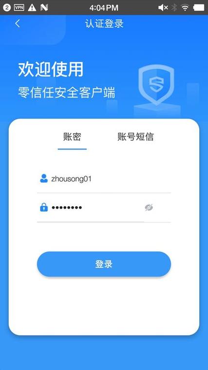零信任app下载缩略图