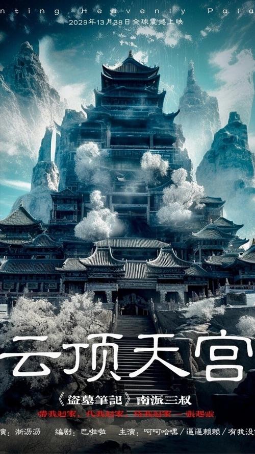 明星探险,我发现了云顶天宫