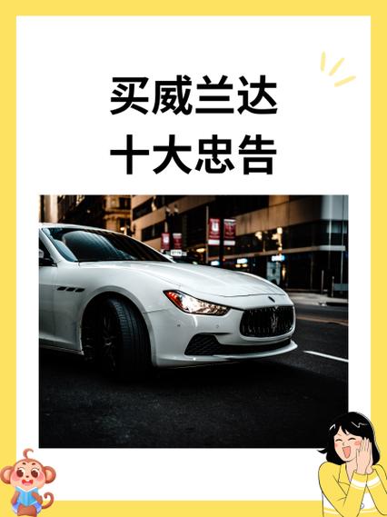 买立马的10大忠告
