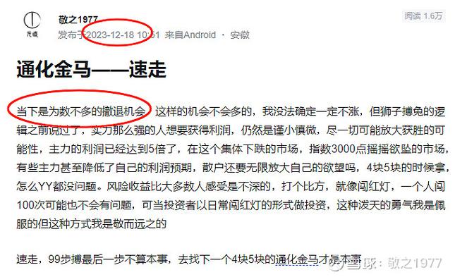 000766通化金马千股千评