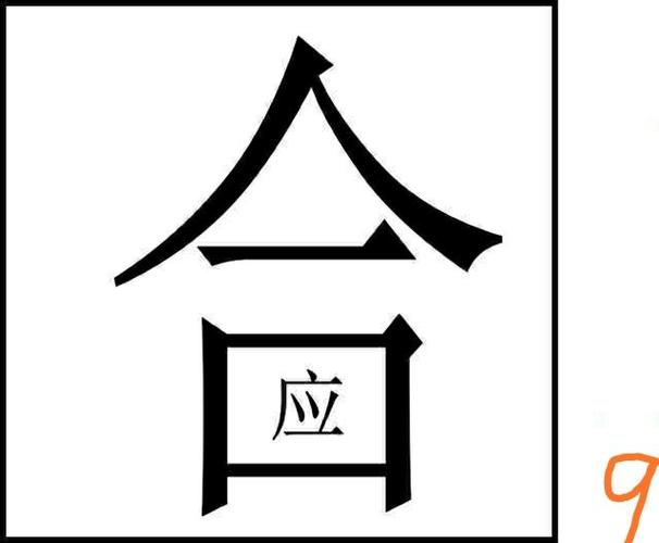 形容季军的成语