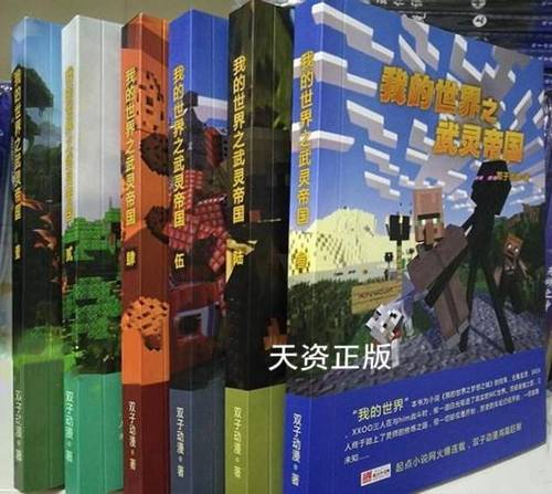 我的世界之武灵帝国 小说