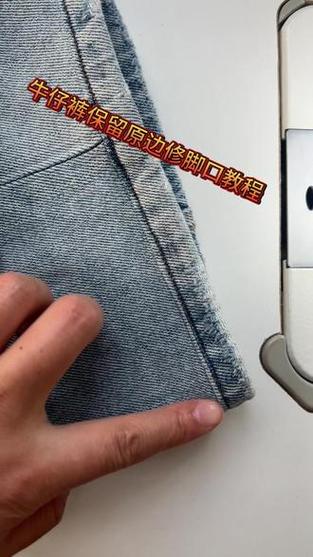 牛仔裤裤脚长了怎么修好看图标