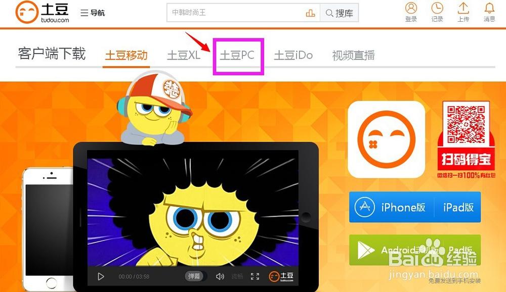 土豆视频软件下载