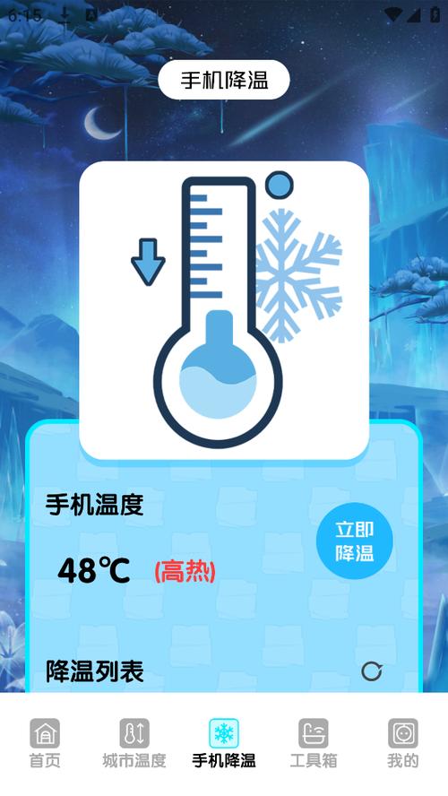 测室温的手机app