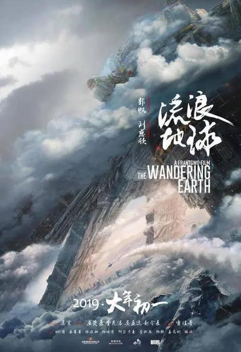 流浪地球在线