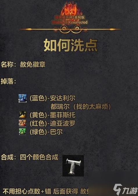 暗黑破坏神2任务攻略缩略图