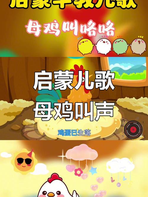 歌曲《母鸡咯咯哒》原唱视频完整版