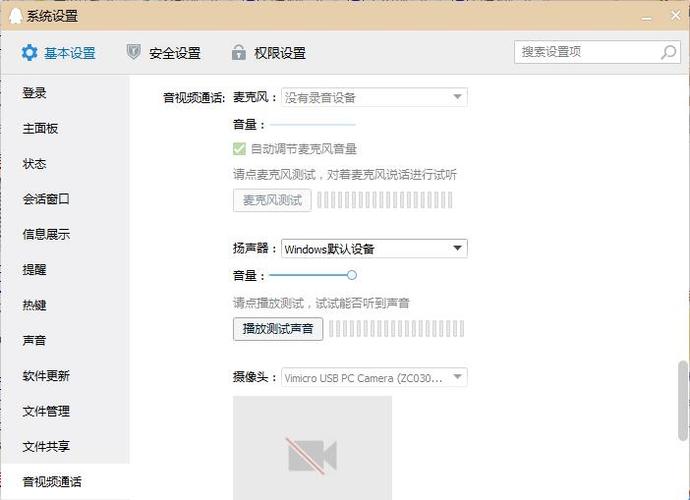 qq语音自由麦改按键截图