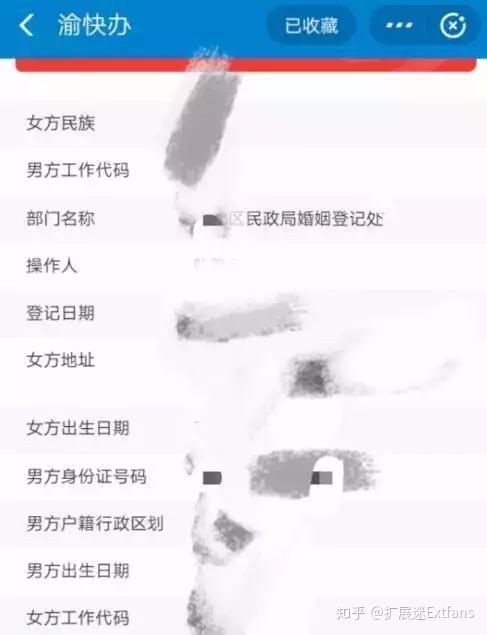 国家政务服务平台婚姻状况查询缩略图