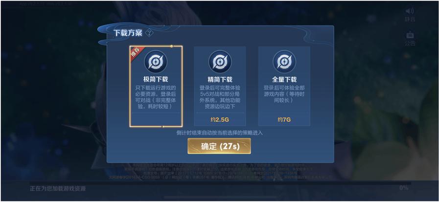 王者荣耀如何关闭声音图标