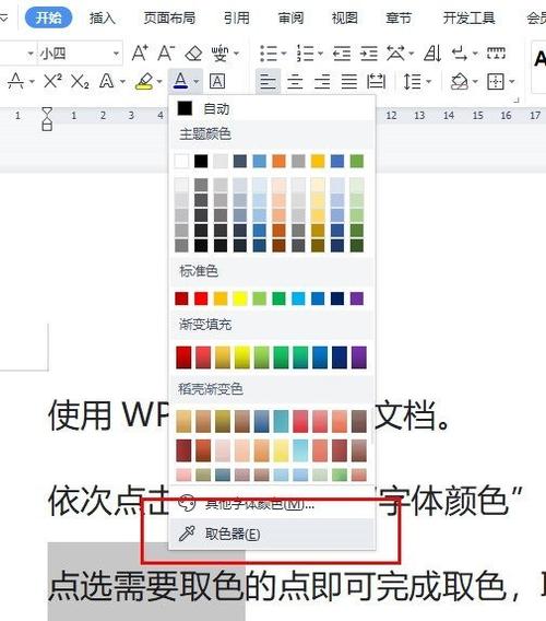 如何使用wps字体颜色锁定