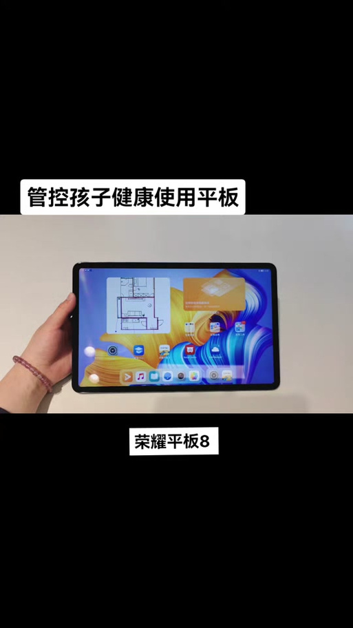 华为平板家长控制设置
