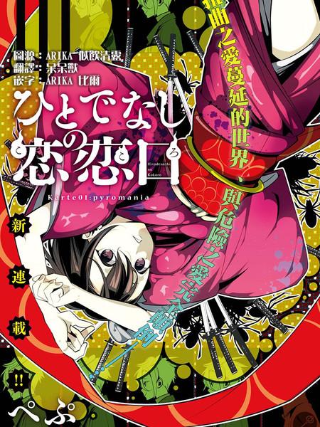 非人恋心漫画