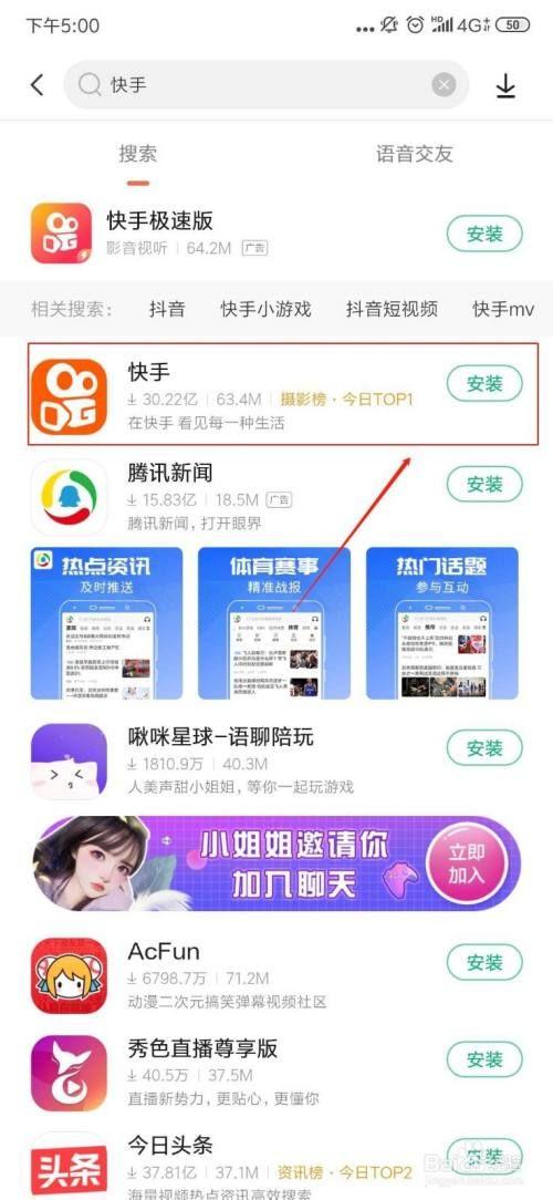 新版快手搜索在哪里