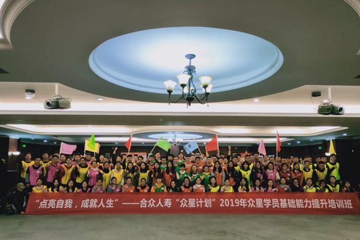 合众人寿众星计划截图