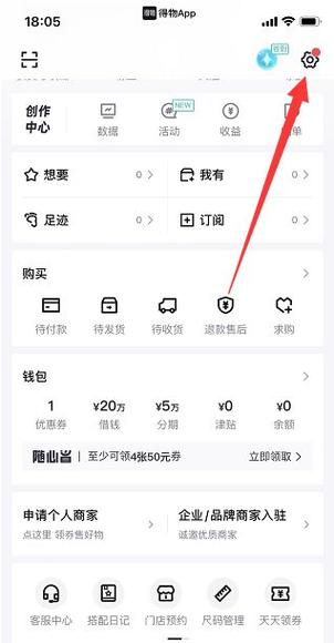 得物的购物记录怎么删除