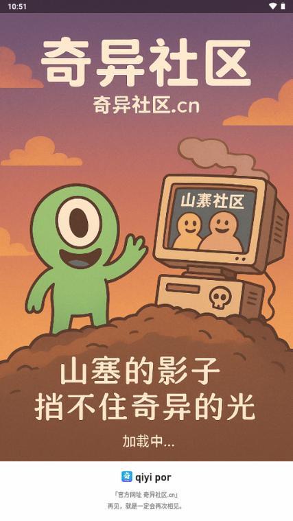 奇异社区怀旧版
