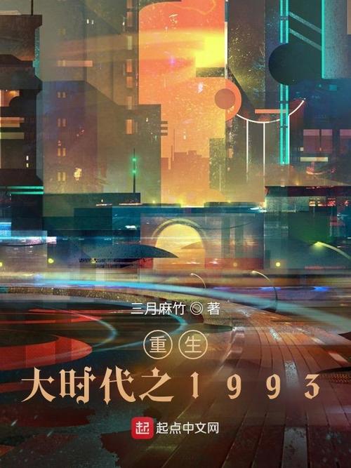 重生之不当大时代