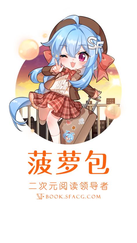 菠萝包轻小说菠萝包网页版