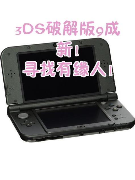 3ds破解机怎么变成正版