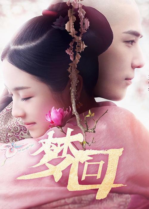 梦回电视剧免费观看西瓜截图
