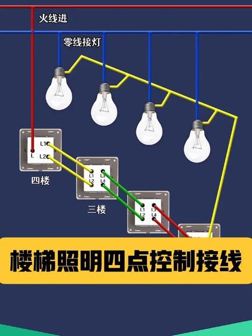 楼梯开关下开上关怎么接线4层