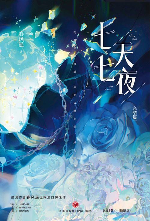 七夜小说