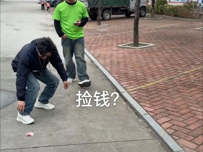 走路捡到钱是什么征兆