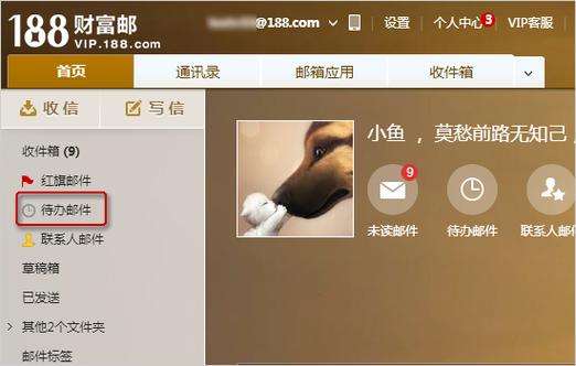 188邮箱是什么邮箱