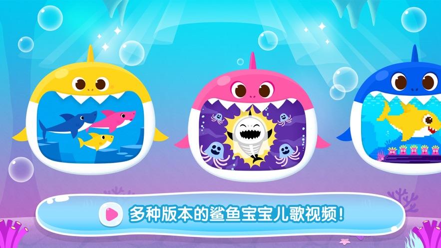 鲨鱼宝宝 碰碰狐截图