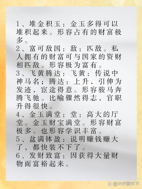 形容赚钱赚得满满的是什么成语