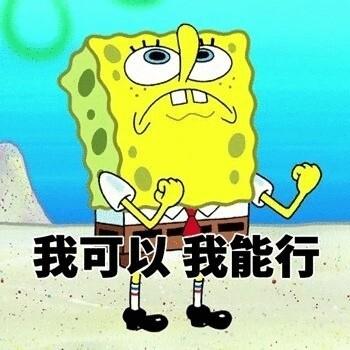 坚持不住的图片表情包