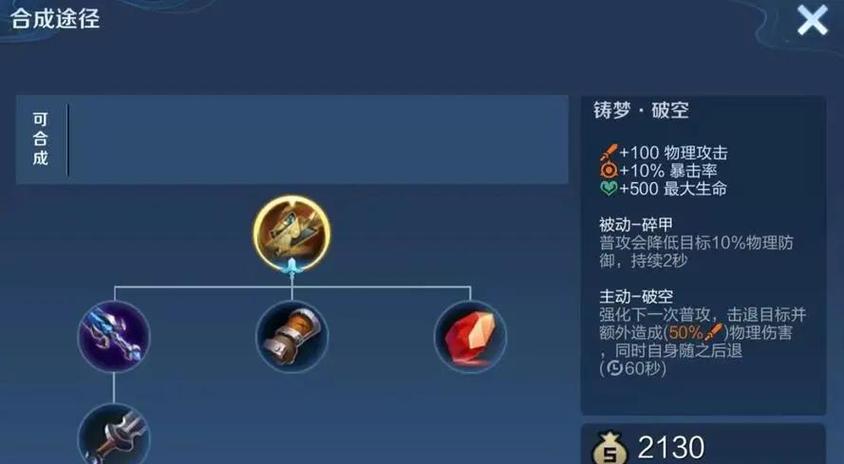 王者荣耀装备面板设置缩略图