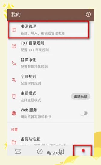 最新书源下载