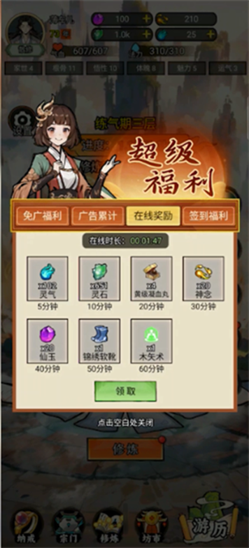 修仙人生内置MOD悬浮窗菜单绅士版游戏截图