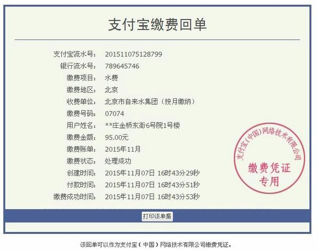 支付宝交水费编号在哪里找