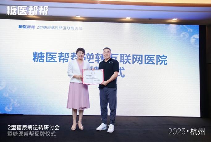 糖医帮APP下载缩略图