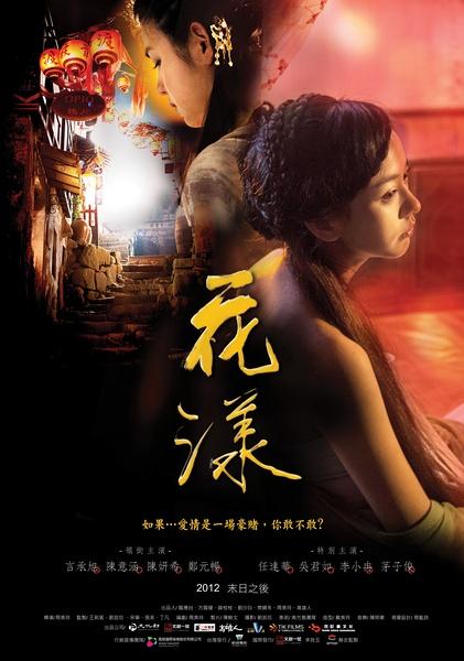 电影花漾台湾版图标