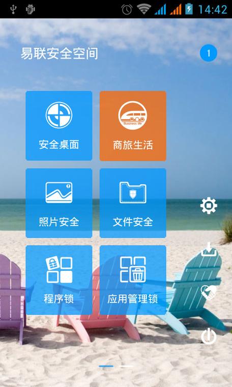 安全应用