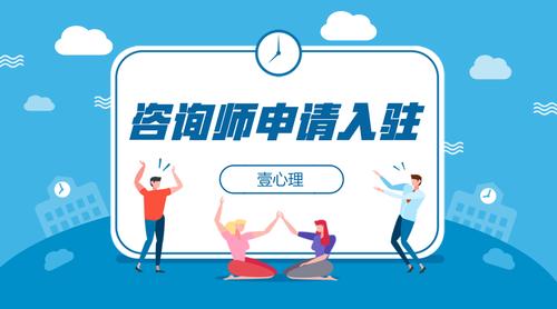 新手怎么入驻壹心理