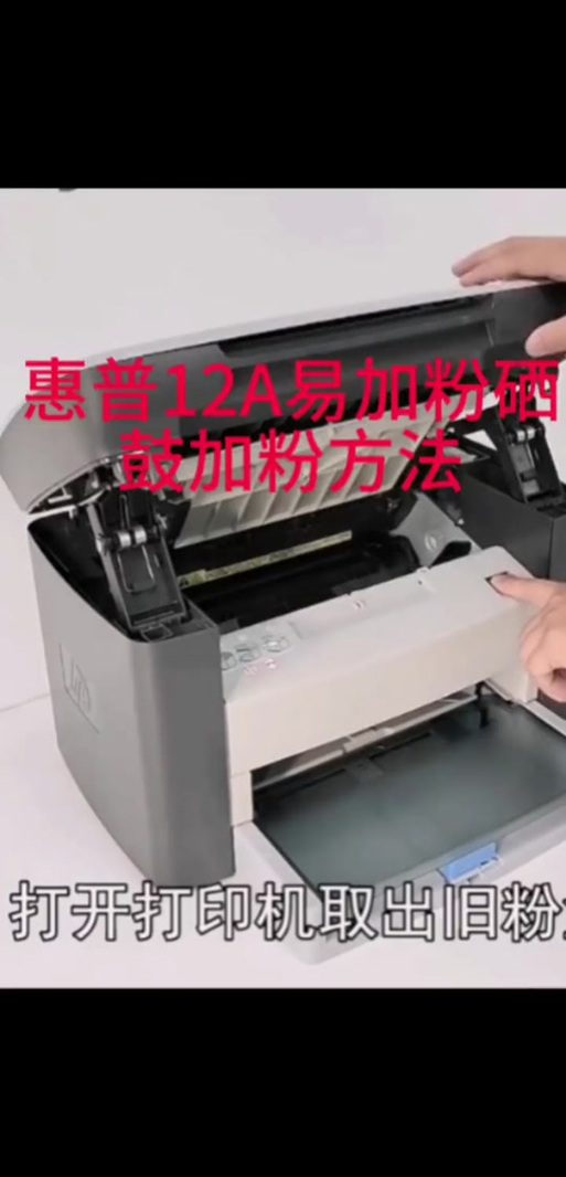 惠普1188打印机怎么换墨盒视频缩略图