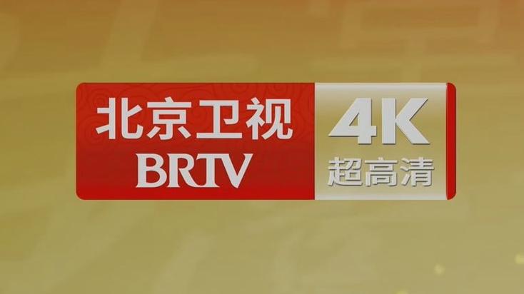 北京卫视在线观看免费高清游戏截图