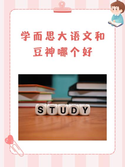 学而思大语文和豆神哪个好