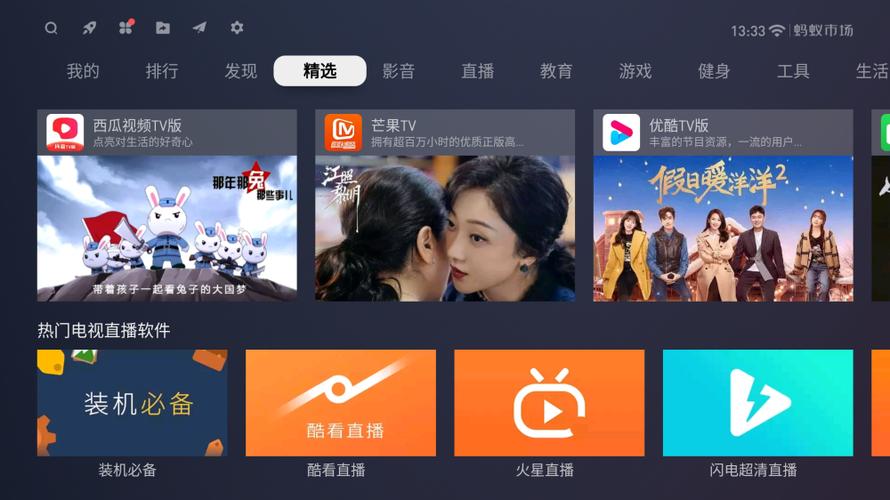 蚂蚁市场TV版游戏截图