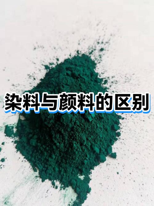 色素和染料,颜料的区别