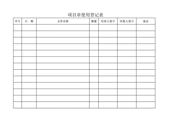 用章登记表 表格图标