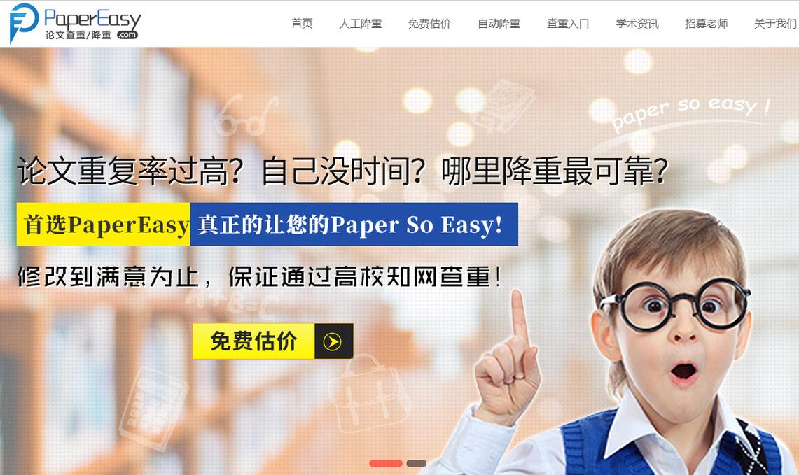 papereasy靠谱吗截图