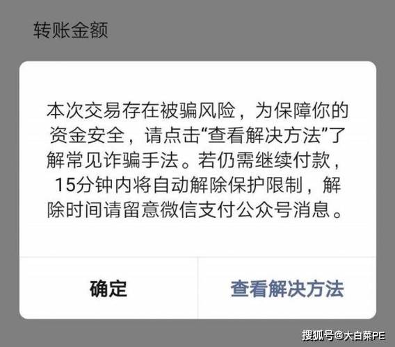 微信转账存在风险是什么原因
